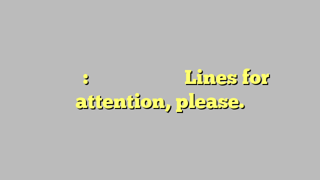 온라인 보안: 디지턈 안전을 위한 핵심 가이드Lines for attention, please.